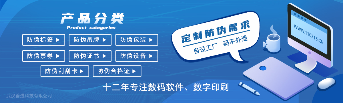 印刷產品 - 品質印刷，用心服務，防偽不只是應付 - 善進特種標簽印刷廠